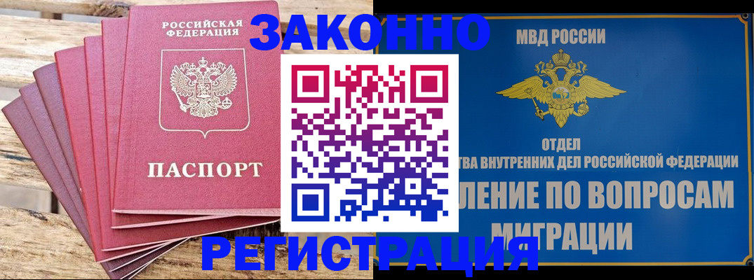 прописка регистрация в Абинске