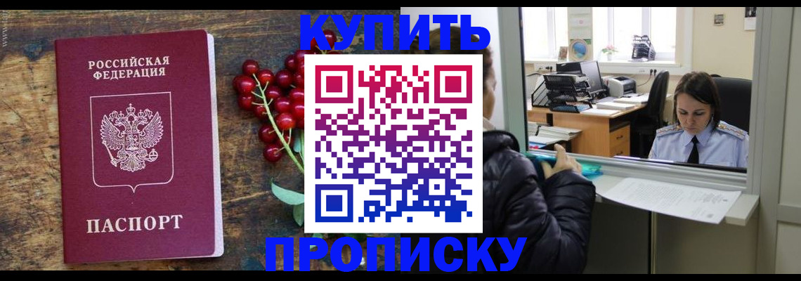 временная регистрация для школы в Абинске