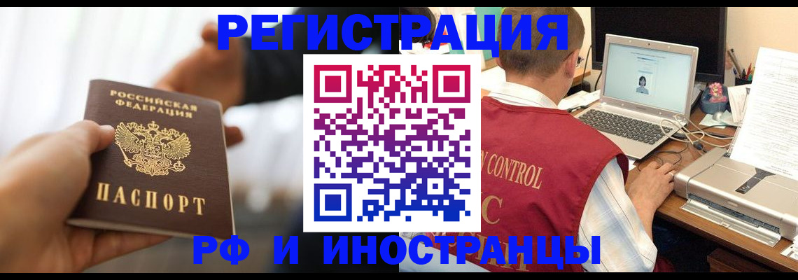временная регистрация для школы в Абинске