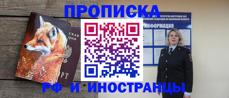 купить прописку в Абинске