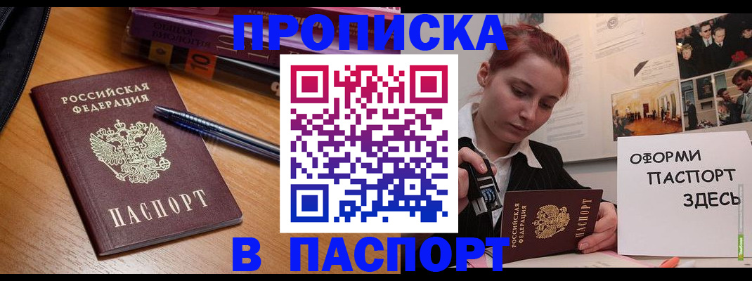 прописка ребенка в Абинске